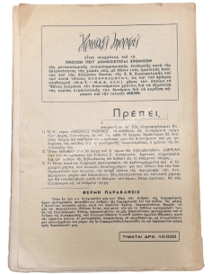 Ηρωικές μορφές του Σπύρου Σ. Δαπέργολα Τόμος Α, Τεύχος 1 1949 2