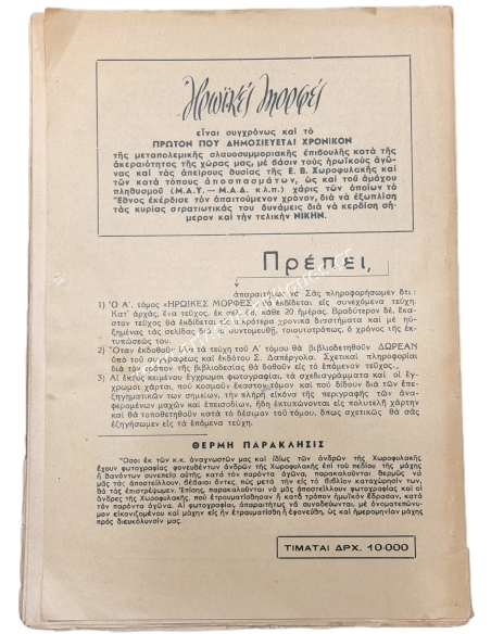 Ηρωικές μορφές του Σπύρου Σ. Δαπέργολα Τόμος Α, Τεύχος 1 1949