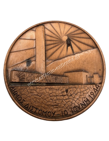Municipality of Distomo 10 June 1944, Epigram for Distomo - Yiannis Ritsos, Commemorative Medal