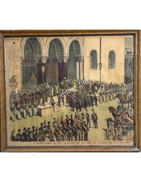 The Funeral Procession of T. P. Deligiannis in front of the Cathedral of the Metropolis, June 4, 1905, Chromolithograph