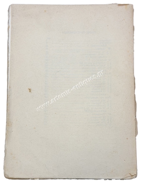 Venizelos as a journalist by I. Iliakis 1932