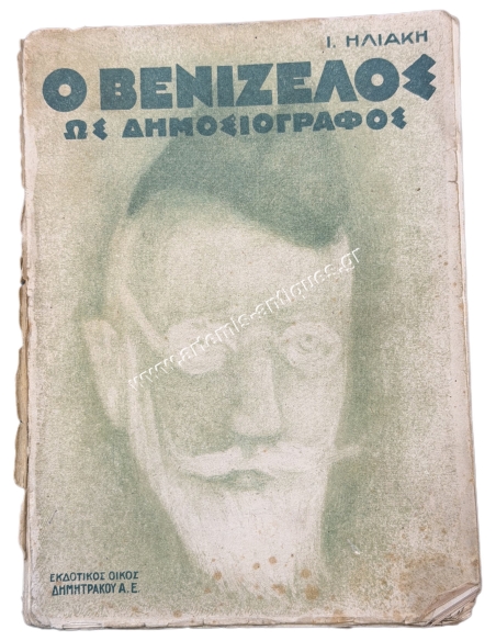 Venizelos as a journalist by I. Iliakis 1932