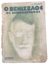 Venizelos as a journalist by I. Iliakis 1932