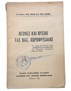 Struggles and Sacrifices of the Royal Gendarmerie