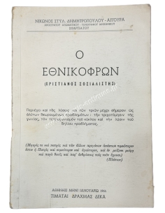 The Nationalist Christian Socialist by Nikon Styl. Dimitropoulos - Agouras