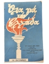 All about Greece 1949 by Nikos Iliadis (Bohemian)