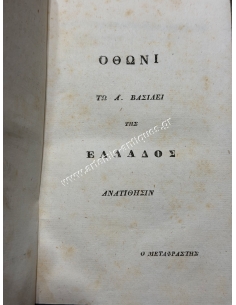 Σκέψεις περί των αιτίων του μεγαλείου και της πτώσεως των Ρωμαίων 1836 2