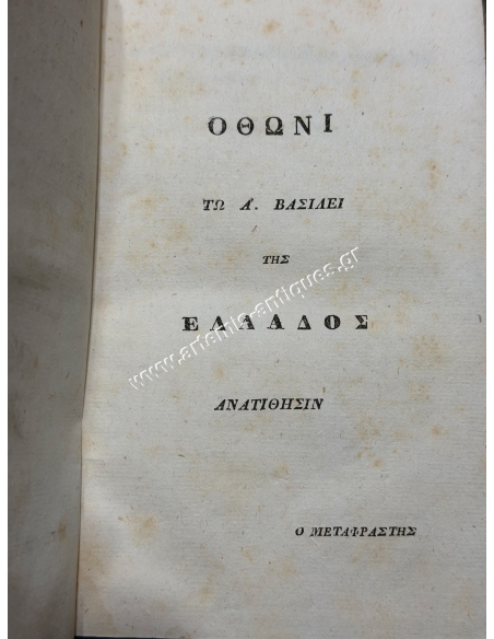 Thoughts on the Causes of the Greatness and Fall of the Romans 1836