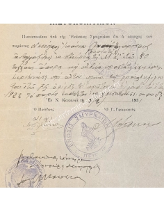 Ένωσις Σμυρναίων Πειραιώς, Πιστοποιητικό 1931 2