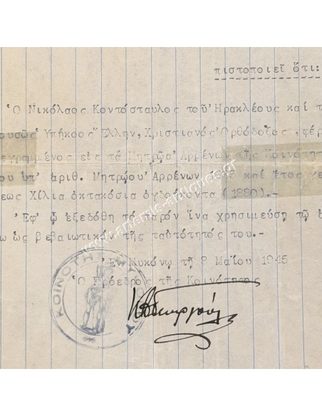 Community of Mykonos 1945, Kouzis D. Georgoulis, Certificate document
