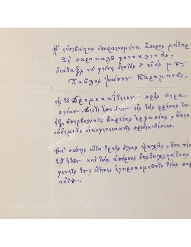 Παράκληση μητέρας προς τη Πριγκήπισσα Σοφία 1897