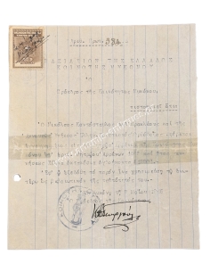 Κοινότης Μυκόνου 1945, Κουζής Δ. Γεωργούλης, Πιστοποιητικό έγγραφο