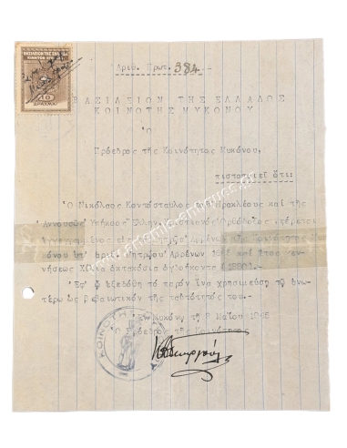 Community of Mykonos 1945, Kouzis D. Georgoulis, Certificate document