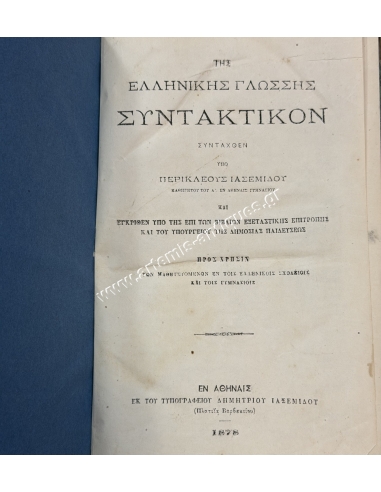 Syntax of the Greek language by Pericles Iasemidis 1878