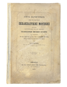 A celebratory speech on our Church Music 1876