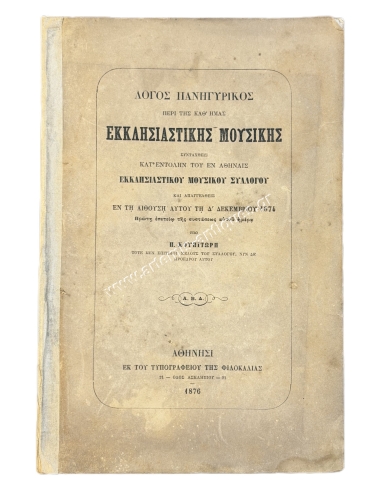 A celebratory speech on our Church Music 1876