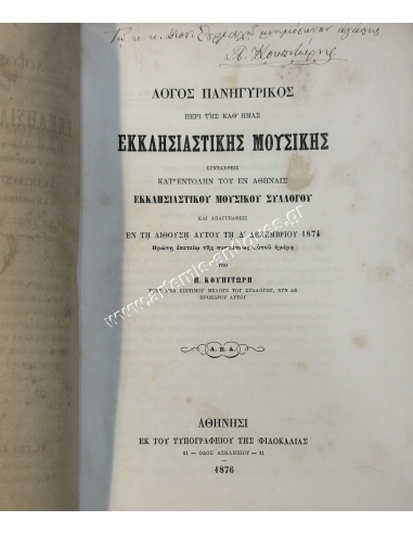 A celebratory speech on our Church Music 1876