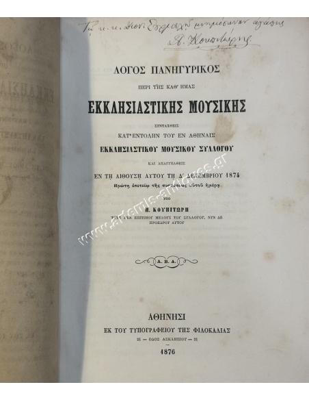A celebratory speech on our Church Music 1876
