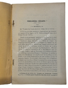 Νεοελληνικά Ανέκδοτα 1812-1831  Έγγραφα της Ιστορίας της Νήσου Άνδρου επί του Αγώνος 2