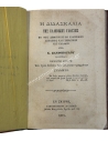 Η Διδασκαλία της Ελληνικής Γλώσσης 1875