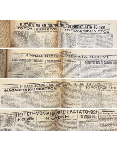 Newspaper KATHIMERINI 1 January 1922 2