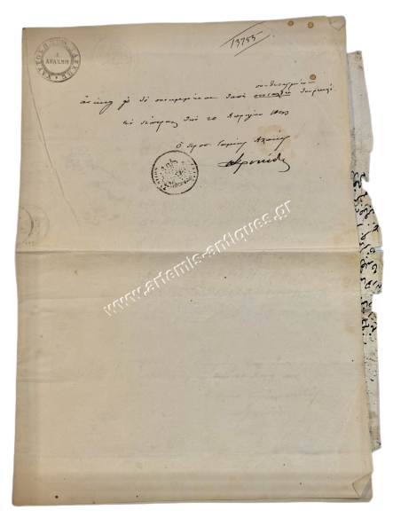 Ιωάννης Κρανίδης 1843 Ταμείον Αχαΐας
