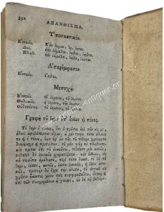 Anthology of the Technological Part of Greek Grammar 1809 2