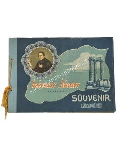 ΛΕΟΝΤΕΙΟΝ ΛΥΚΕΙΟΝ ΑΘΗΝΑ ΣΧΟΛΙΚΟΝ ΕΤΟΣ 1957-58 SOUVENIR