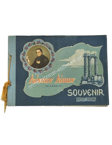 LEONTEION LYCEON , ATHENS SCHOOL YEAR 1957-58 SOUVENIR