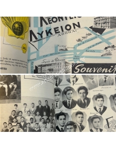 ΛΕΟΝΤΕΙΟΝ ΛΥΚΕΙΟΝ ΑΘΗΝΑ ΣΧΟΛΙΚΟΝ ΕΤΟΣ 1957-58 SOUVENIR 2