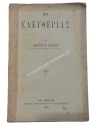 About Freedom by Dimitrios S. Zalouchos 1891