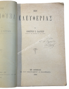 About Freedom by Dimitrios S. Zalouchos 1891 2