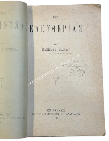 About Freedom by Dimitrios S. Zalouchos 1891