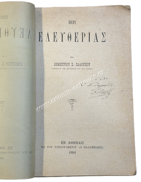 About Freedom by Dimitrios S. Zalouchos 1891