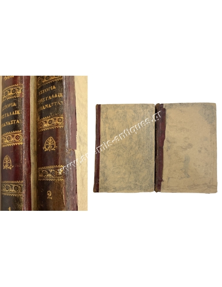 History of the French Revolution from the year 1789 to 1814 by F. A. Minier 1847
