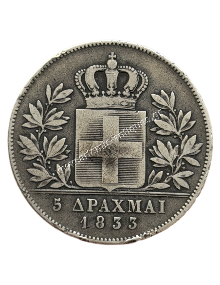 5 Δραχμές 1833 'Οθωνας