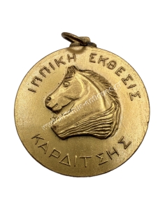 Ιππική Έκθεσις Καρδίτσης 1957