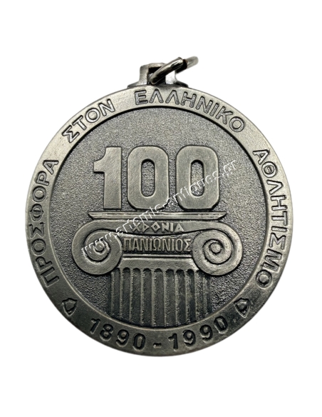 Μετάλλιο 100 Χρόνια Πανιώνιος 1890 - 1990