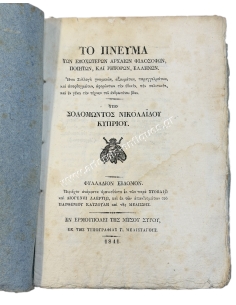 The Spirit of the Most Excellent Ancient Philosophers, Poets and Rhetoricians of Greece 1841, 7th Pamphlet