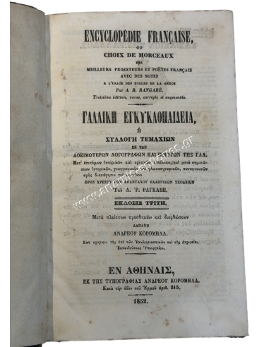 Γαλλική Εγκυκλοπαίδεια υπό Α. Ρ. Ραγκαβή 1852