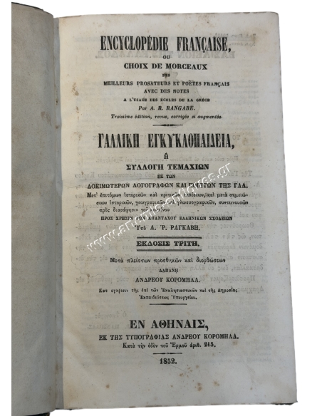 Γαλλική Εγκυκλοπαίδεια υπό Α. Ρ. Ραγκαβή 1852