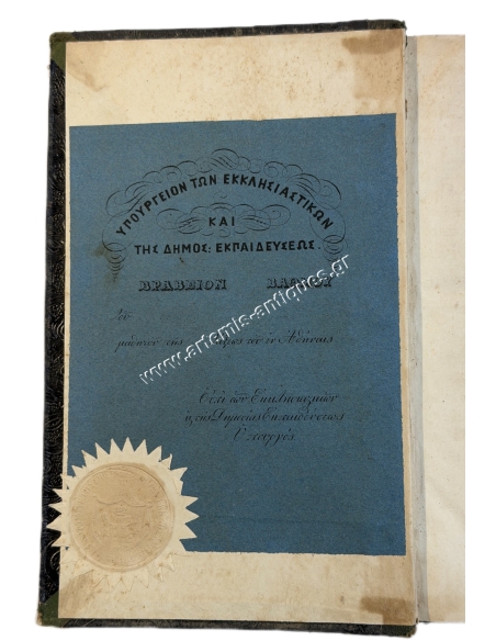 Γαλλική Εγκυκλοπαίδεια υπό Α. Ρ. Ραγκαβή 1852