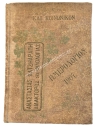 Philological and Social Calendar of 1907 Year Two by Anastasia Hatziarapi