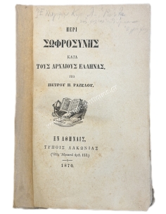 About Prudence among the Ancient Greeks by Petros P. Razelos 1870