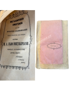 About Prudence among the Ancient Greeks by Petros P. Razelos 1870 2