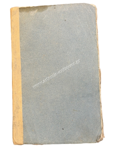 Encyclopedia of Greek Studies by Stefanos Kommitas 1840