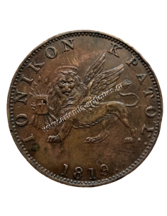 2 Λεπτά 1819. George III Ιονικό Κράτος