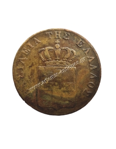 2 Λεπτά 1834 Όθωνας