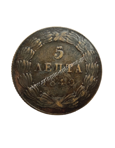 5 Lepta 1840 Othon