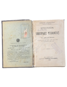 Elements of Empirical Psychology by Christos Androutsos 1909 2